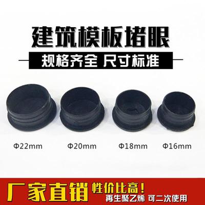 建筑模板堵眼16/18/20/22工地堵头补孔木工封孔橡胶模板堵孔塞子