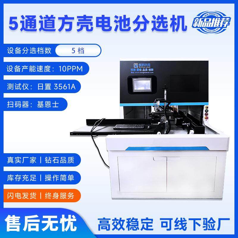 五通道方壳电池分选机方形铝壳大单体储能动力三元电池自动分拣机