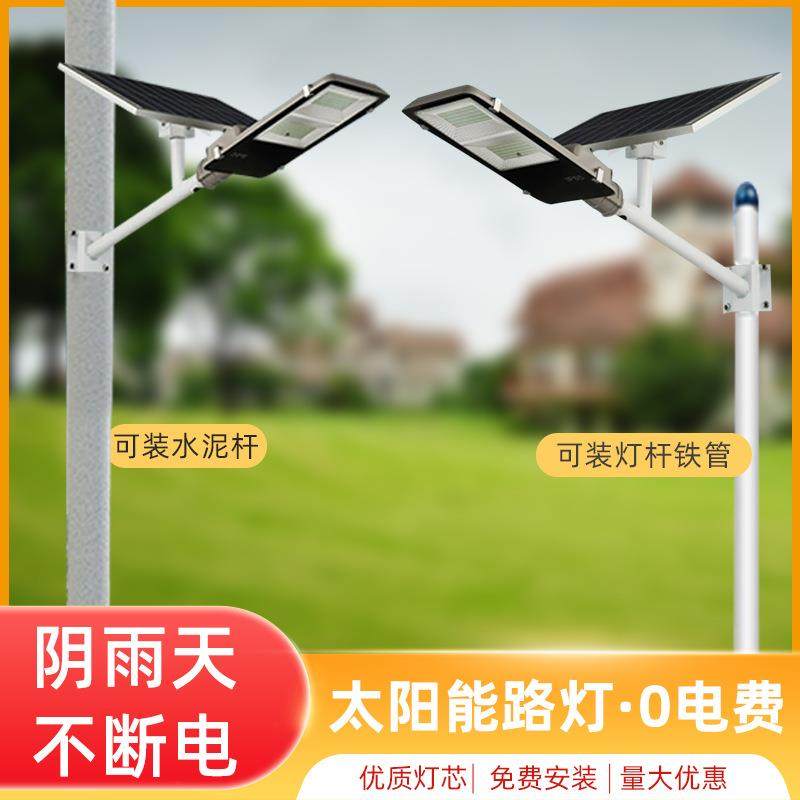 太阳能户外灯庭院灯家用照明超亮新农村大功率防水光伏道路灯头