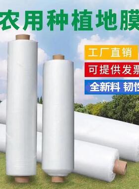 白色地膜农用塑料地膜保温保湿果园透明塑料工程膜种植保护薄膜