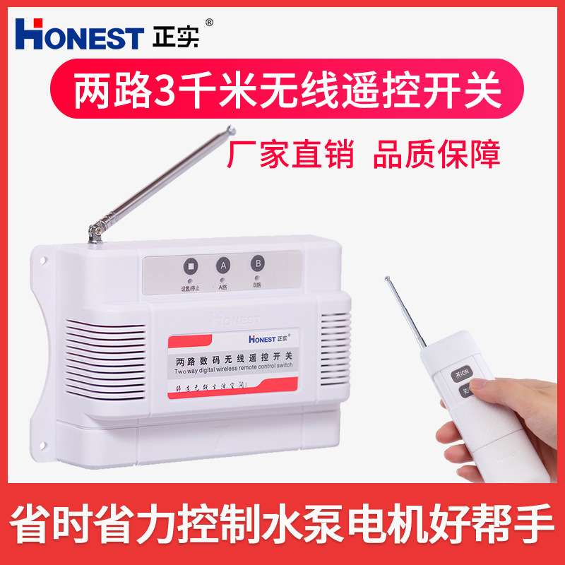 正实220V380V通用智能无线遥控开关二路远距离控制多路控制器