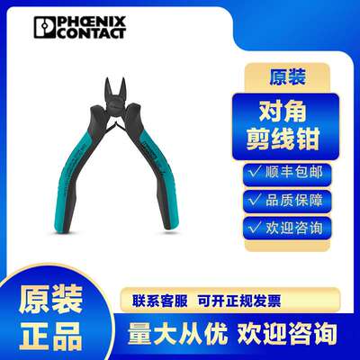 菲尼克斯剪线钳MICROFOX-SP-1-1212487电缆电工专业工业级多功能