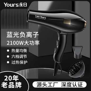 永日蓝光负离子电吹风机厂家 冷热风调节2100W大功率吹风筒