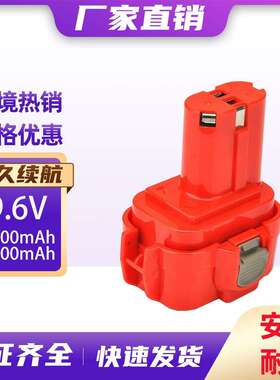 适用 Makita9.6VA 6207D PA09电动工具镍氢镍镉直销 电 钻电池