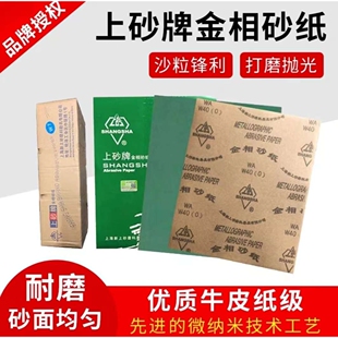 大量 上海上砂牌金相砂纸/W3.5W5/7W10W20W28W40W50W63W70