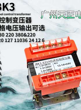 广州天正车机床控制变压器交流JBK3-40/63/100/160/250/400/630VA