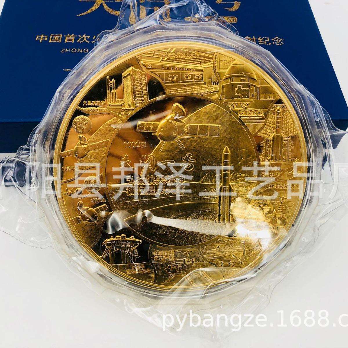 新品天问一号纪念金盘纪念章镀金章公斤章 火星探测任务航天梦章