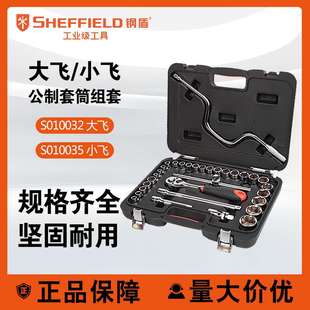 钢盾修车工具大飞小飞套装汽车维修多功能汽修棘轮套管扳手组套箱