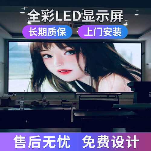 led室内全彩显示屏P2.5展厅壁挂式led电子广告大屏电子直播大屏