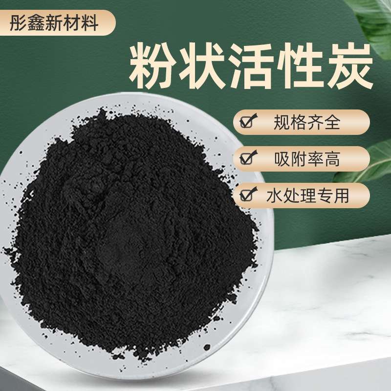 粉状活性炭320目废气废水处理净化水质粉状活性炭