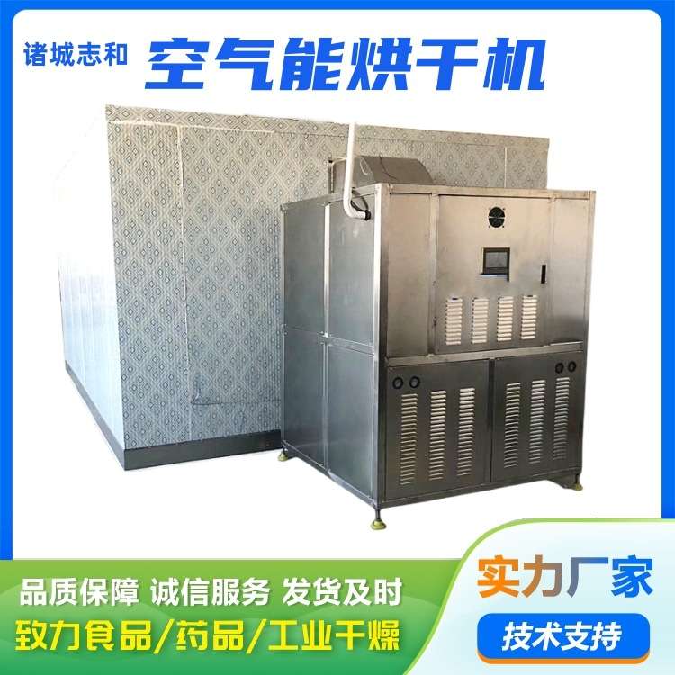 甜叶菊空气能干烘干房金银花热泵烘干机霸王花烘干箱能耗低箱式