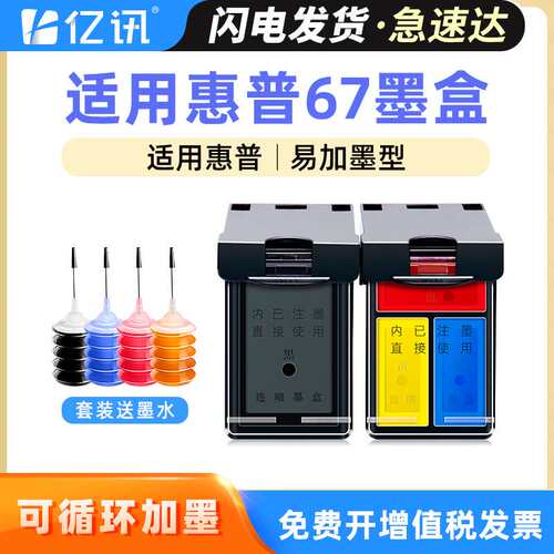 兼容HP67XL墨盒Deskjet 2330 2332 2723 2721 2700大容量连喷