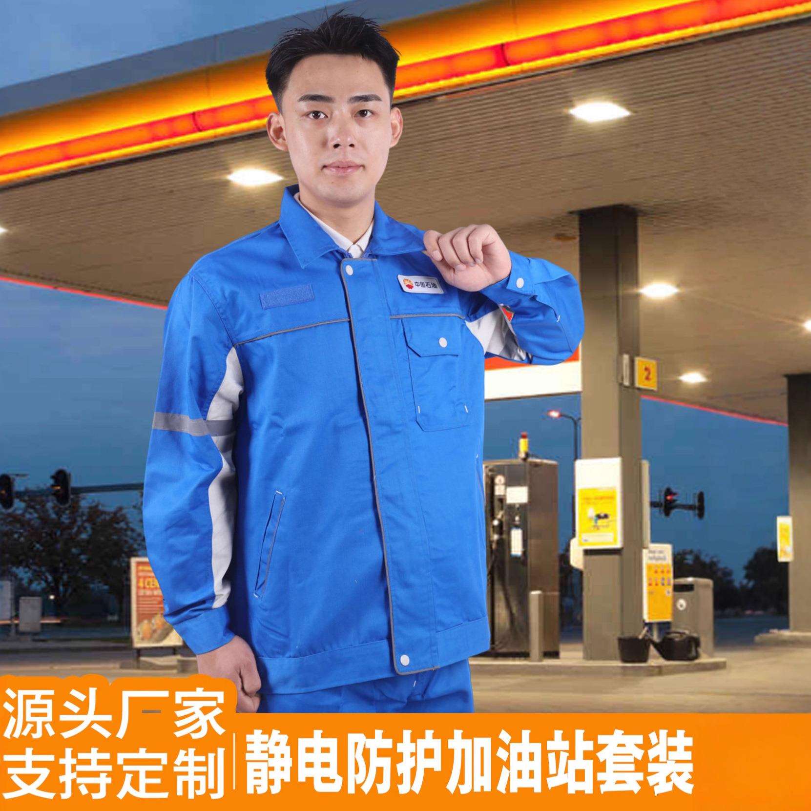 加油站工作服中石油加油员工装能源加气站春秋劳保服男套装