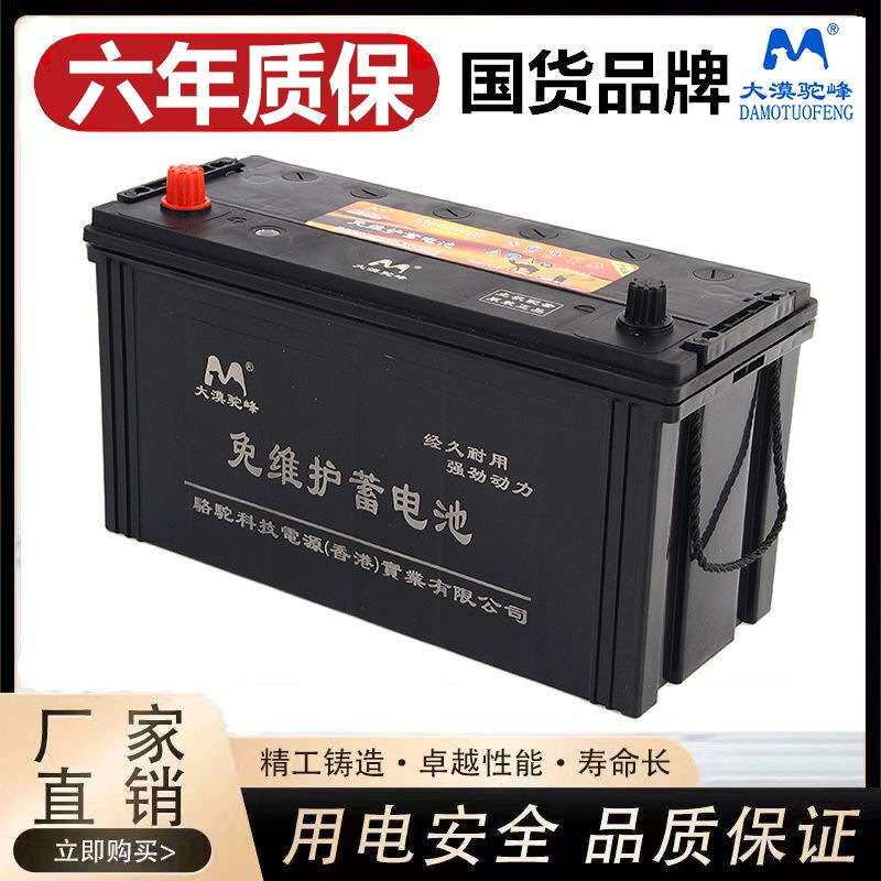 大漠驼峰蓄电池免维护12v120AH适用农用拖拉机三轮车柴油车电瓶