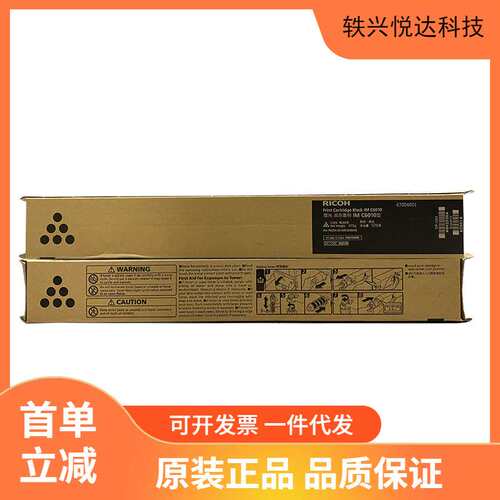 理光(Ricoh) IMC6010 原装黑色墨粉碳粉盒(适用理光IM C4510）