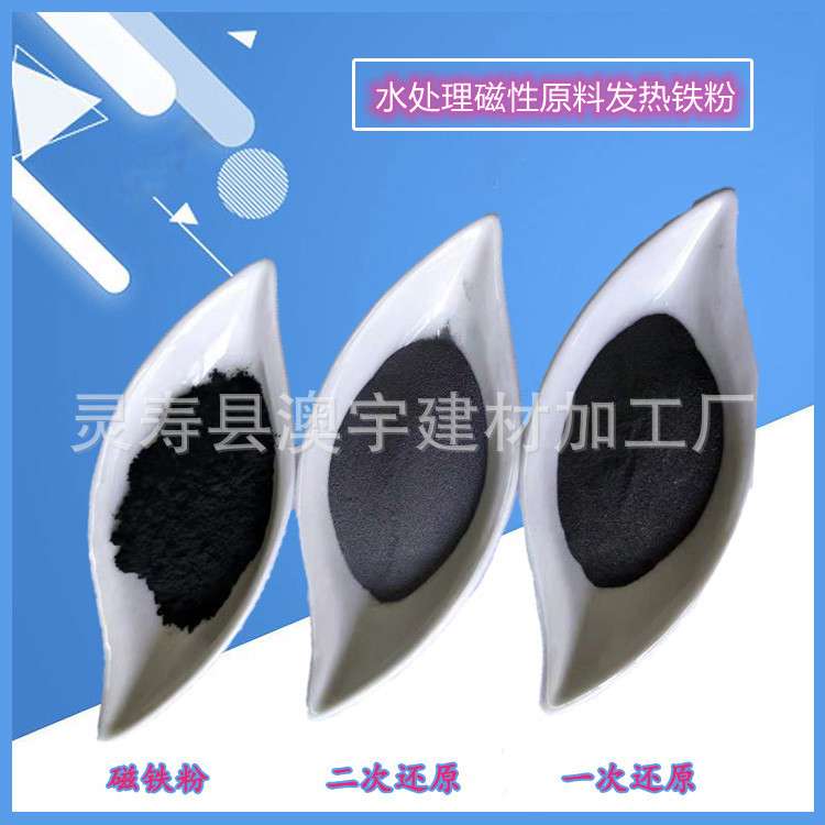 铁粉 发热制品用还原铁粉 水处理磁铁粉 煤矿洗煤介质粉/磁粉