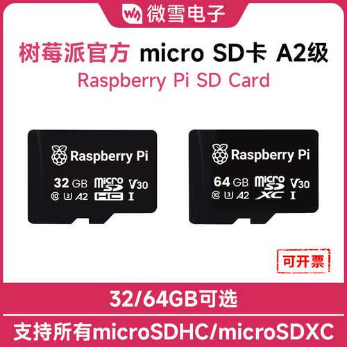 树莓派原装A2级microSD卡 兼容支持所有microSDHC/microSDXC设备