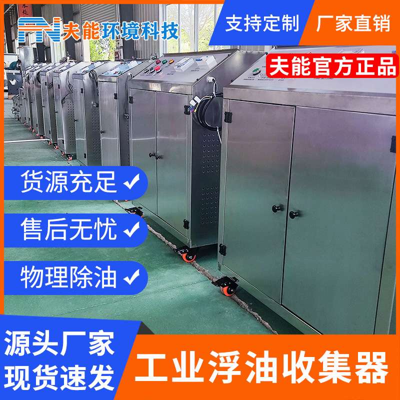 收油机工业油水分离器分油设备浮油吸收机含油废水处理油水分离机