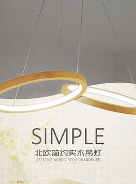 现代简约个性光环客厅吧台书房餐厅实木餐吊灯D5102