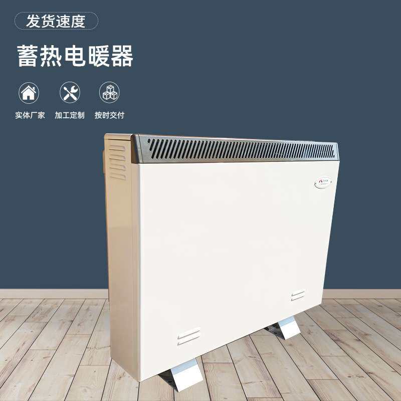 厂家供应家用蓄热式电暖气家用储热式取暖器蓄热式电采暖取暖器