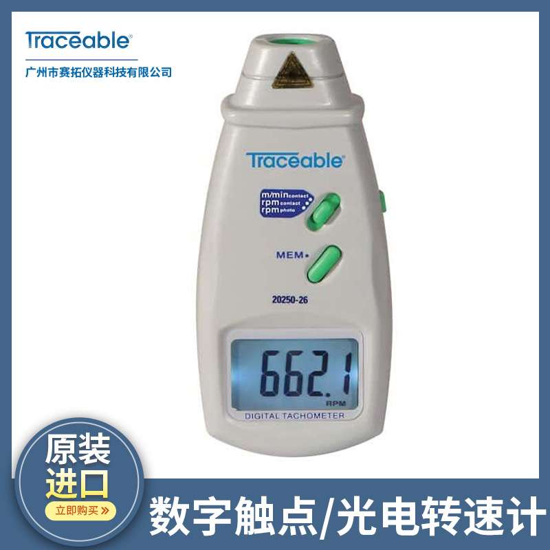 Traceable数字接触式光电转速计可溯源校准，耐用轻便