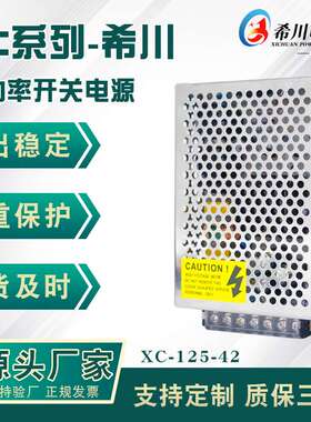 开关电源 42V3A125W 全电压220V转直流42V 厂家直销 工业设备电源