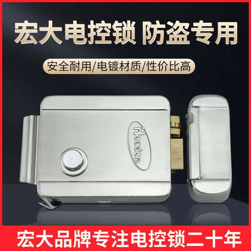 Headen宏大电控锁楼宇门锁门禁系统家用电子锁磁卡遥控电磁锁1073