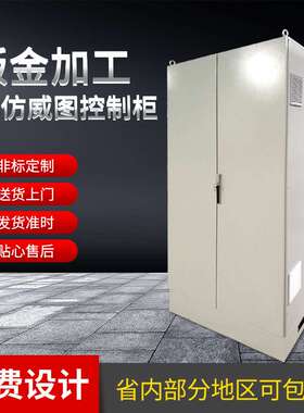 PS仿威图控制柜不锈钢配电柜冷轧钢板九折成套ES四折机柜机箱代工