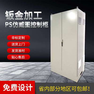 PS仿威图控制柜不锈钢配电柜冷轧钢板九折成套ES四折机柜机箱代工