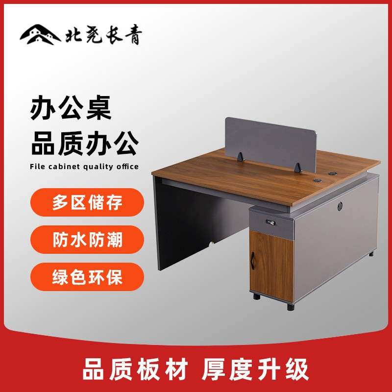 北尧长青工位办公桌2人组合财务家用办公桌员工位屏风职员电脑桌