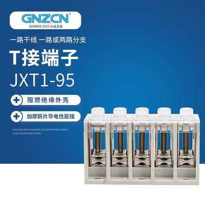 T接端子JXT1电缆分支器大电流快速连接器导线分流器分支线夹