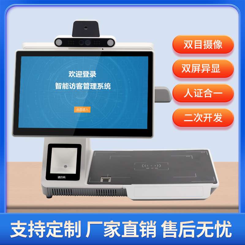 人证对比一体机 高拍仪访客机 智能来访登记 人脸识别访客机图片