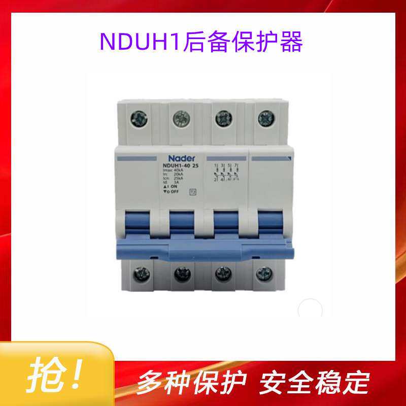 上海良信电器NDUH1-40浪涌后备保护断路器 全新原装价优