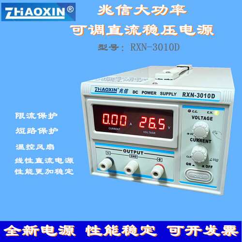 兆信RXN3010A线性直流大功率稳压电源110V英规笔记本维修产品老化