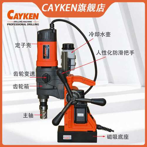 CAYKEN磁力钻KCY-35QE多功能调速工业级磁座钻磁铁磁吸钻孔机台钻