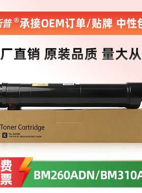 适用奔图TO-2600粉盒BM260ADN 310ADN 410ADN 270ADN 330ADN碳粉