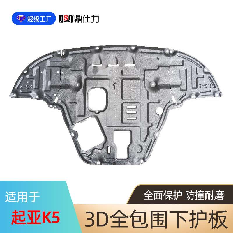 适用于起亚K5发动机下护板11-21年起亚KX5底盘保护板装甲
