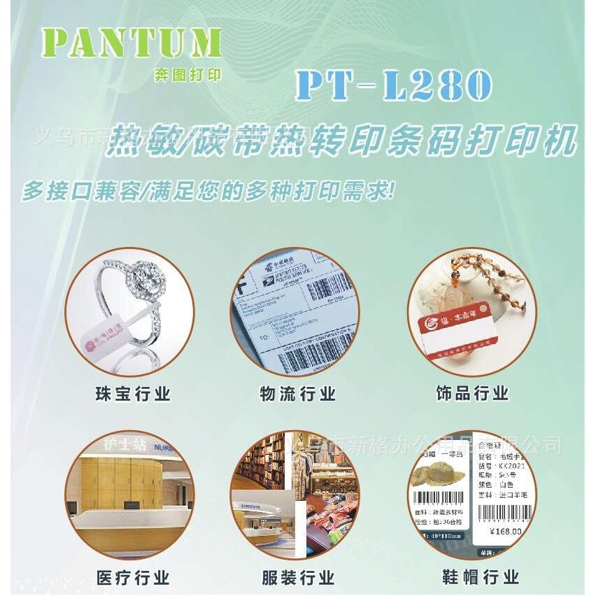 奔图PT-L380 280680标签机洗布标唛头不干胶条码机珠宝标签铜版纸