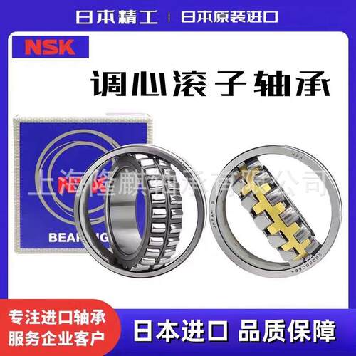 进口NSK调心滚子轴承22210 22211 22212 22213 22214CDE4 EAE4 C3