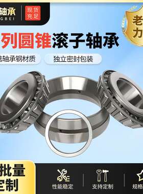 圆锥滚子轴承352922 352924轴承精密机械双列圆锥滚子轴承