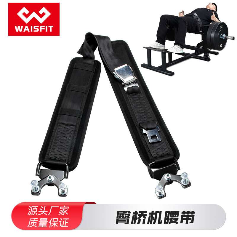运动健身器材可调节一体配件自动扣臀桥机臀冲机腰带臀部训练