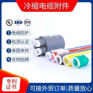1kv冷缩电缆附件 电缆冷缩终端头 四芯灰色电缆终端处理中间链接
