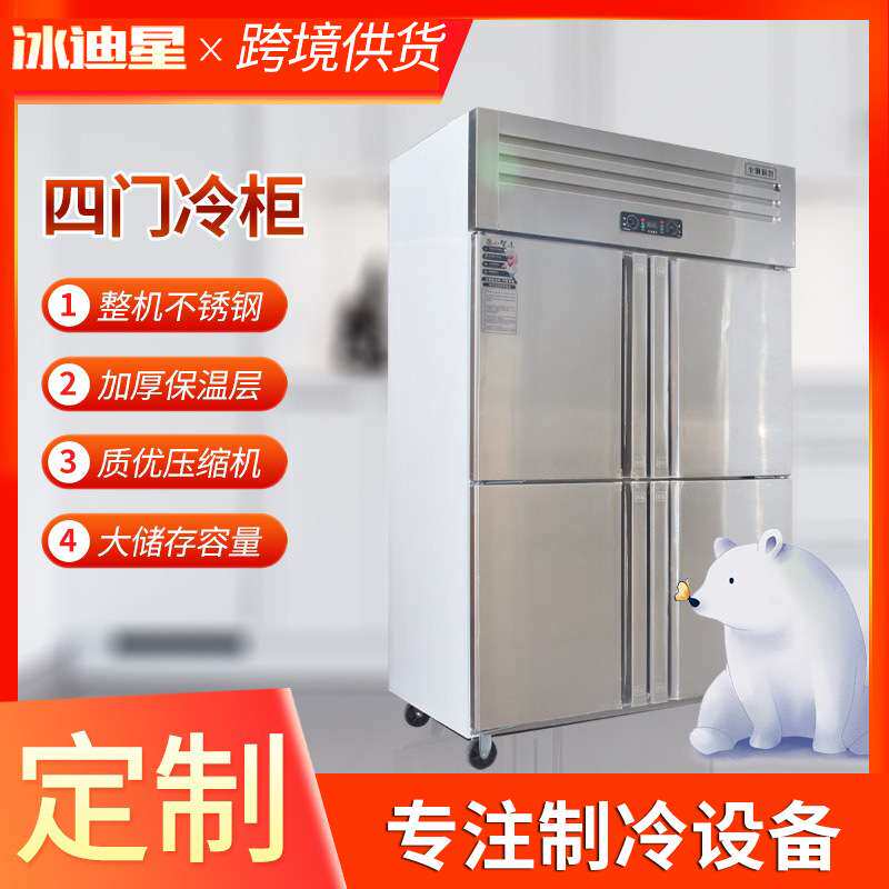 四门冰箱商用大容量冷冻双温立式四开门冰柜厨房保鲜柜冷藏工作台