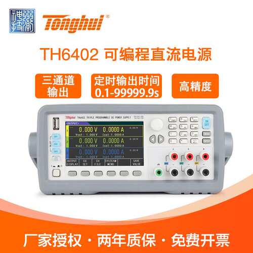 Tonghui同惠TH6402/A/B三路输出可编程DC线性TH6412/6413直流电源