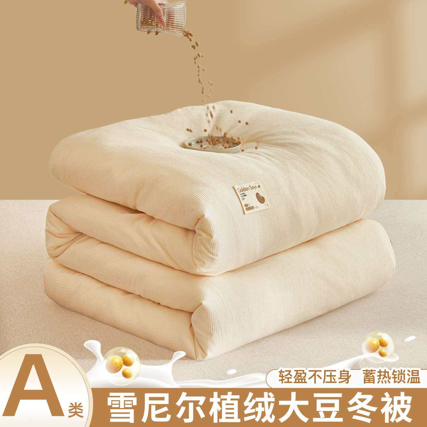a类大豆纤维被子冬被加厚保暖被芯春秋被单双人冬天棉被,玩具/童车/益智/积木/模型,遥控车升级件/零配件,淘宝优惠券,粉丝福利购,淘宝优惠卷