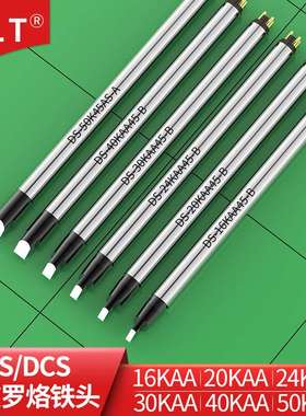 阿波罗烙铁头DS/DCS KAA FPR DS-20KAA45-B通用 APOLLO自动焊锡机