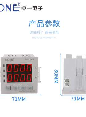 卓一单相交流数显智能电流电压组合表ZYX72-UI/SX72*72AV电力仪表
