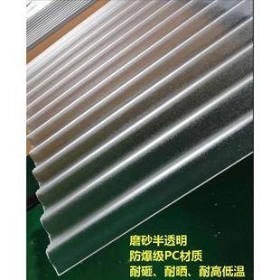 半透明磨砂波浪板PC阳光板阳光房采光板屋顶防晒隔热耐力板阳光瓦