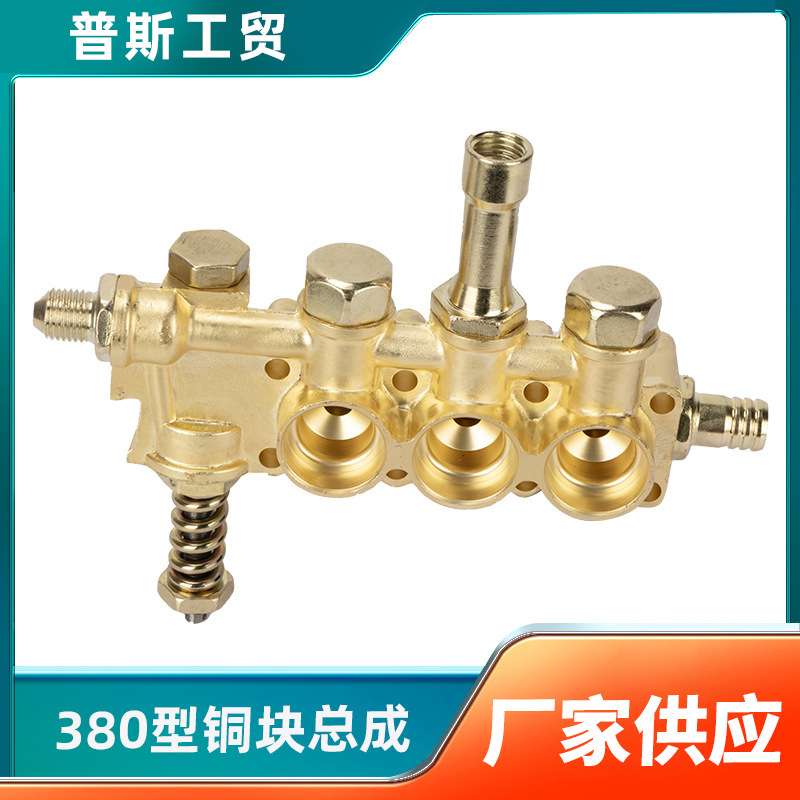 280/380高压清洗机洗车机泵头维修零配件家用铜块铜泵头总成气室