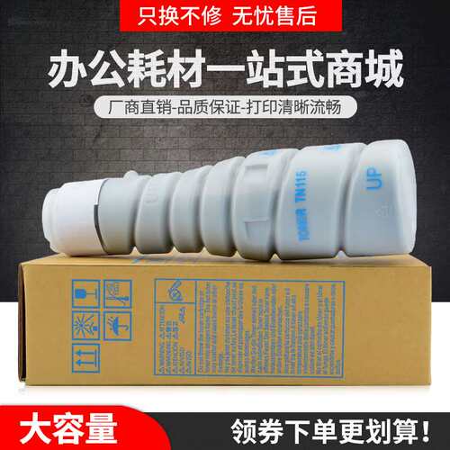 适用美能达TN-115粉盒Bizhub 163v 183v 7516V 7519V 7622墨粉盒